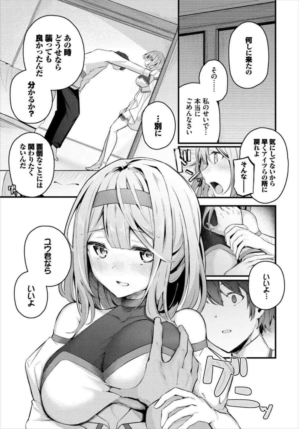 ダンジョン攻略はSEXで!! Vol. 6 Page.31