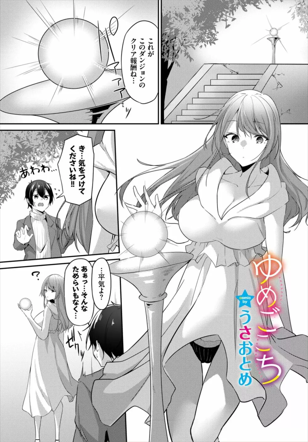 ダンジョン攻略はSEXで!! Vol. 6 Page.47