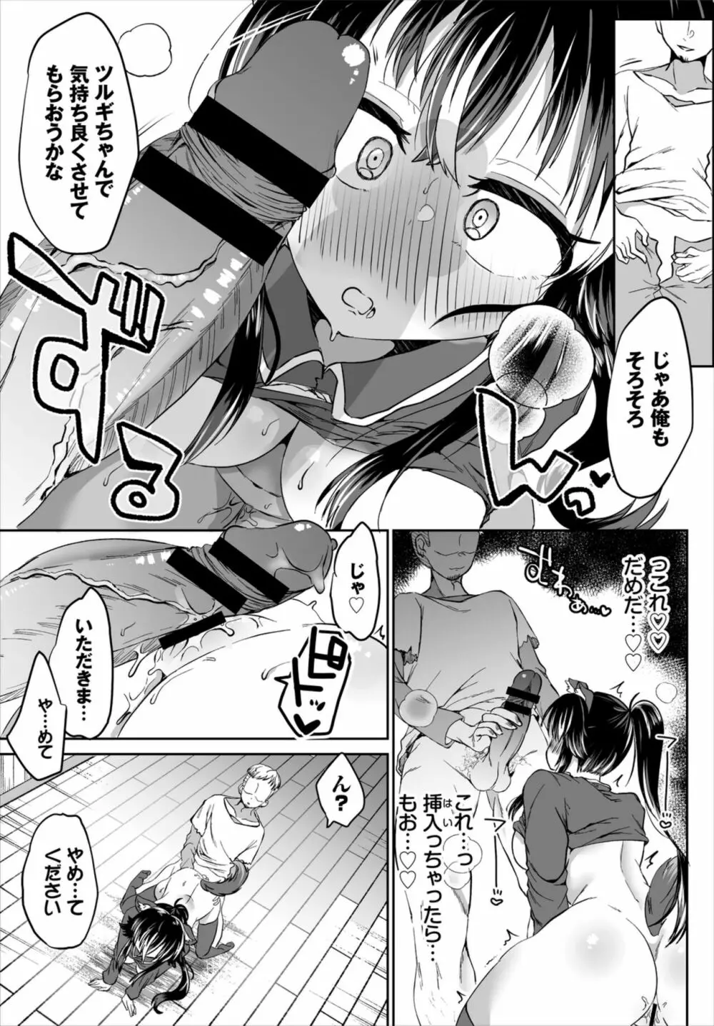 ダンジョン攻略はSEXで!! Vol. 6 Page.79