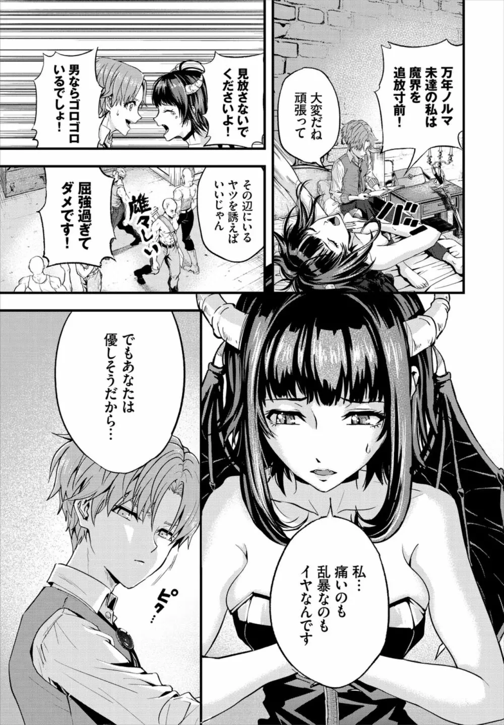 ダンジョン攻略はSEXで!! Vol. 6 Page.9