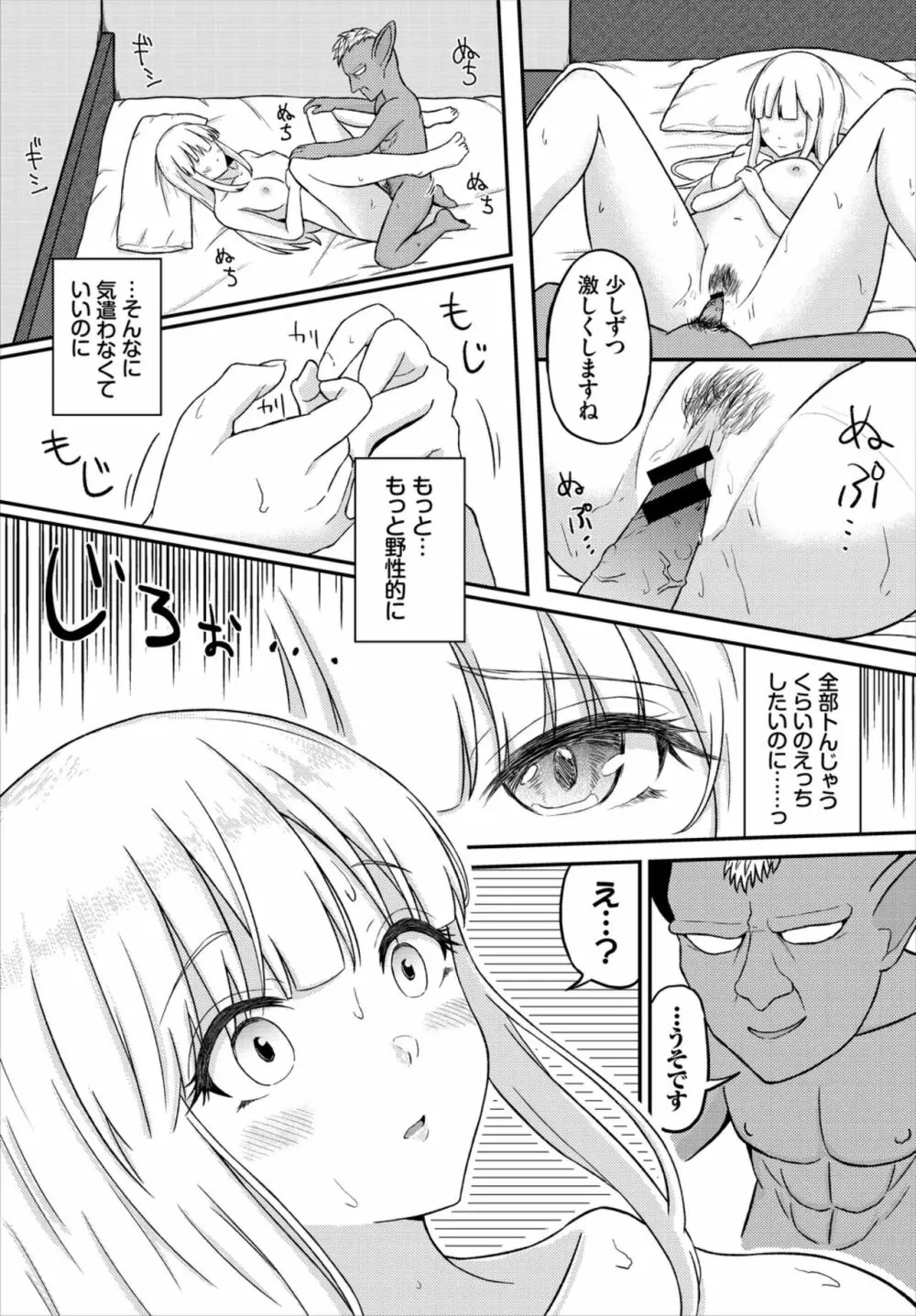 ダンジョン攻略はSEXで!! Vol. 6 Page.97