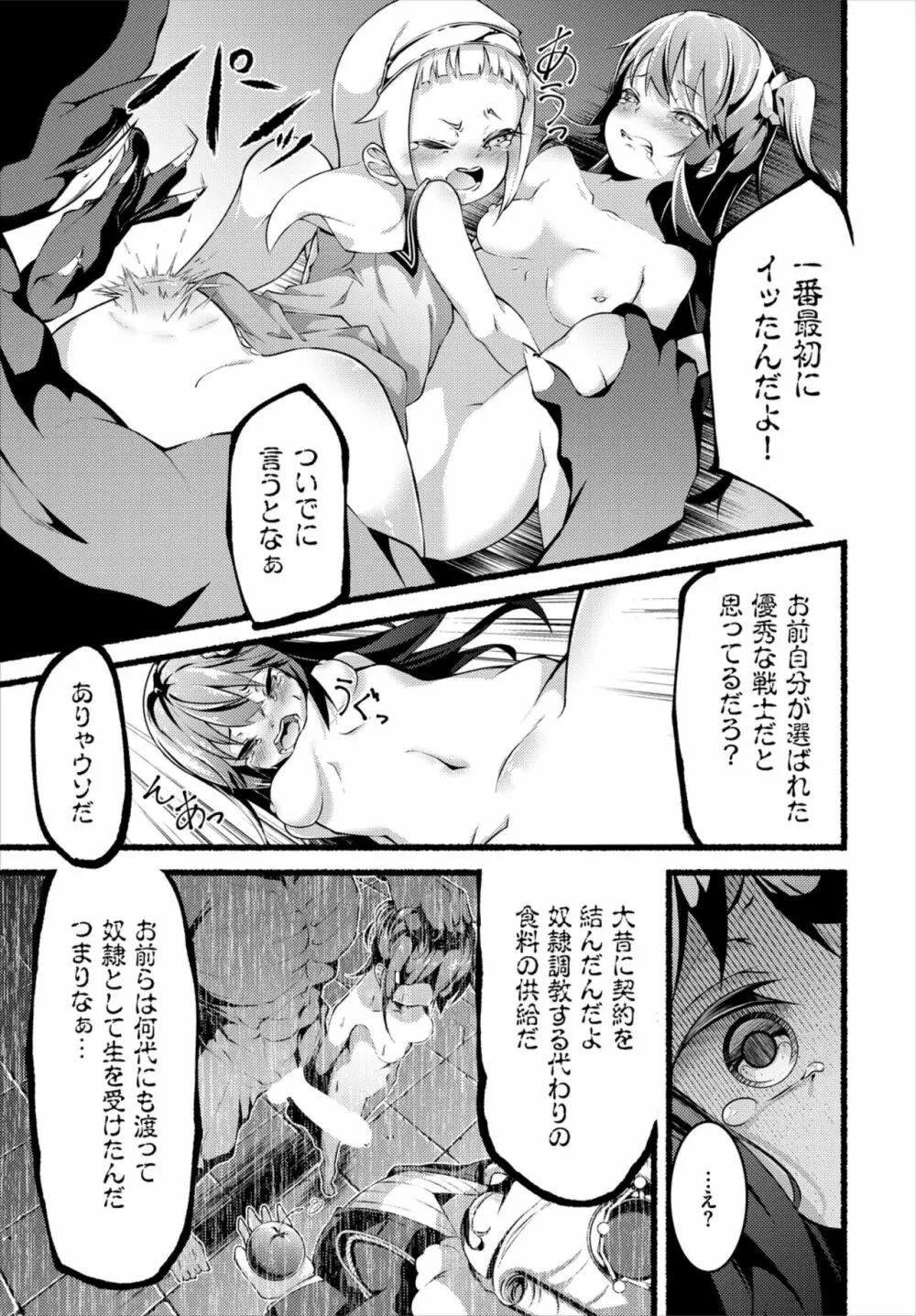 ダンジョン攻略はSEXで!! Vol. 7 Page.101