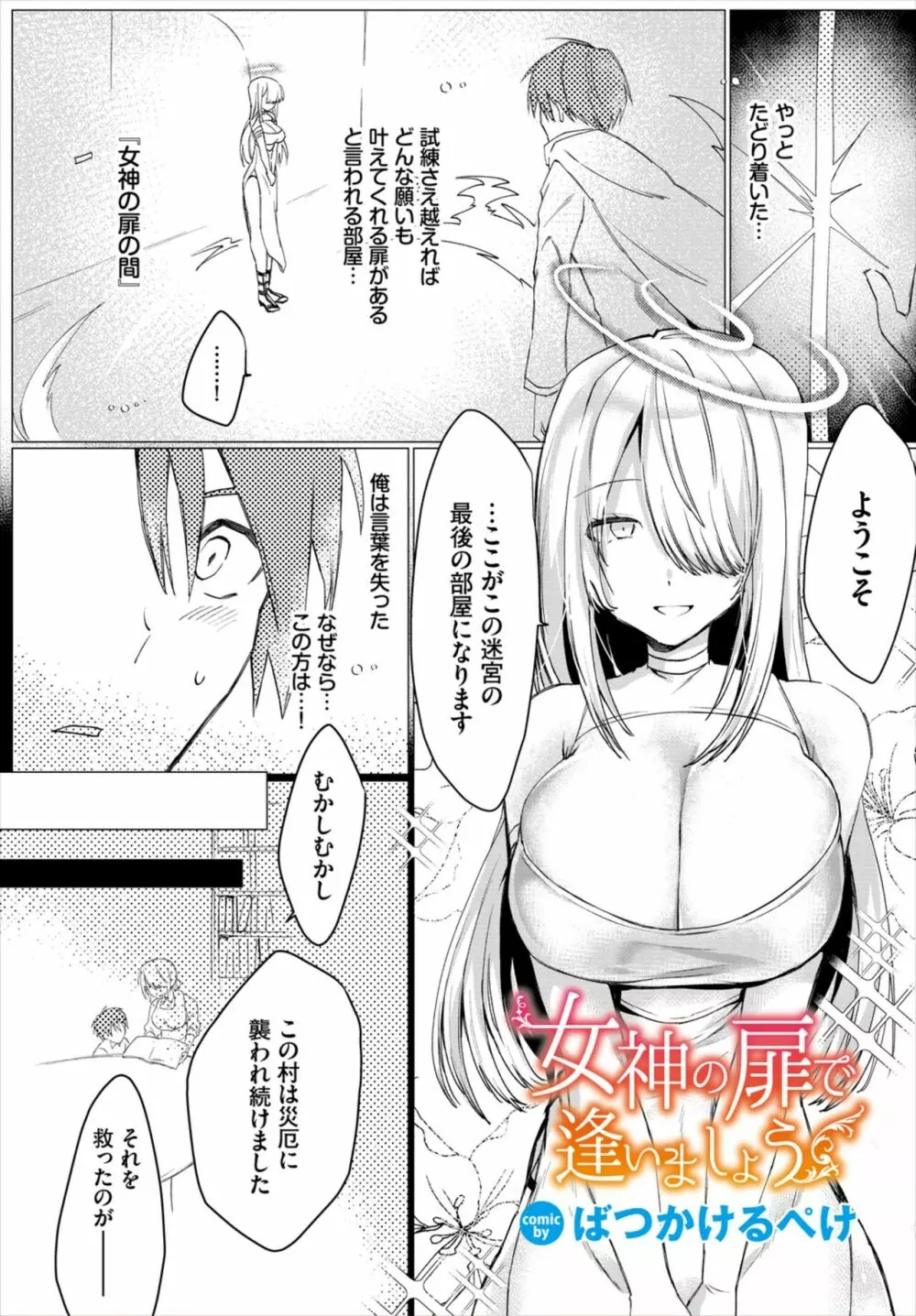 ダンジョン攻略はSEXで!! Vol. 7 Page.107