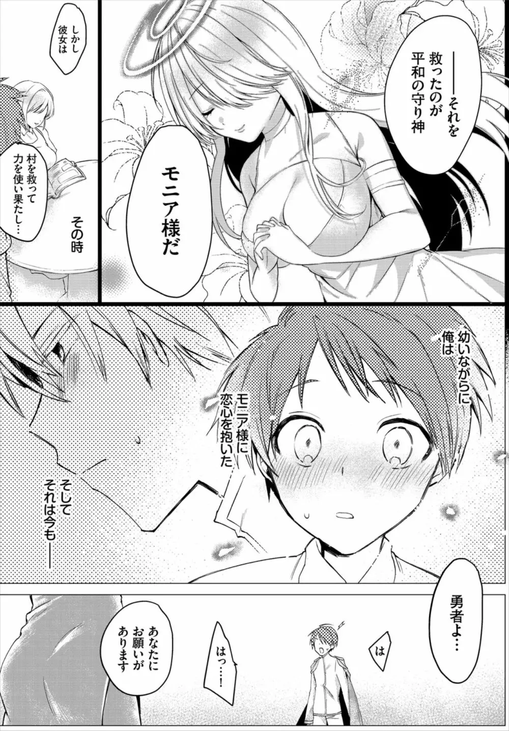 ダンジョン攻略はSEXで!! Vol. 7 Page.108