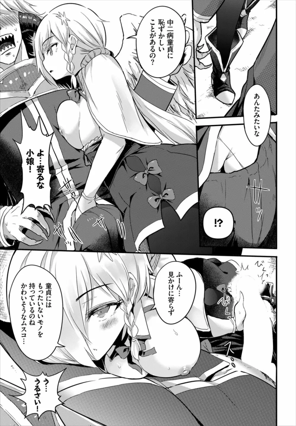 ダンジョン攻略はSEXで!! Vol. 7 Page.13