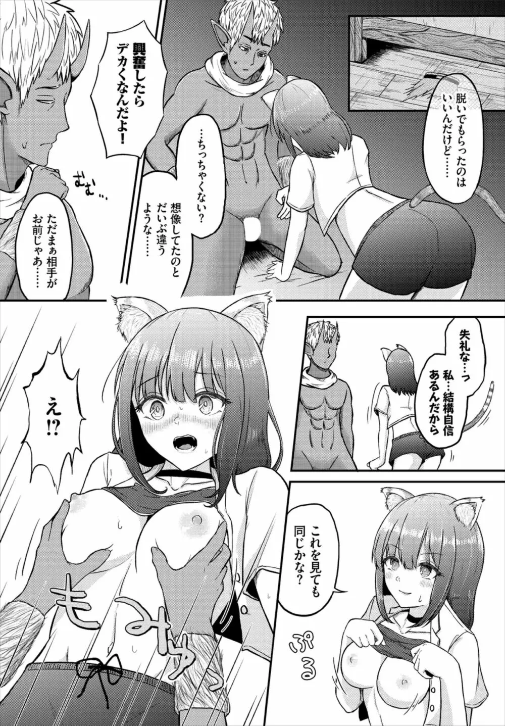 ダンジョン攻略はSEXで!! Vol. 7 Page.130