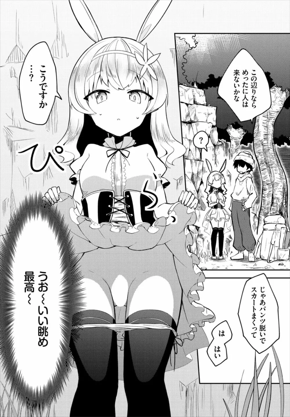 ダンジョン攻略はSEXで!! Vol. 7 Page.170