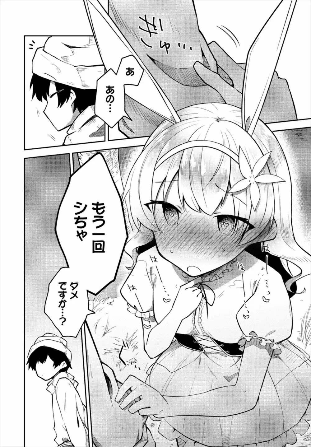 ダンジョン攻略はSEXで!! Vol. 7 Page.180