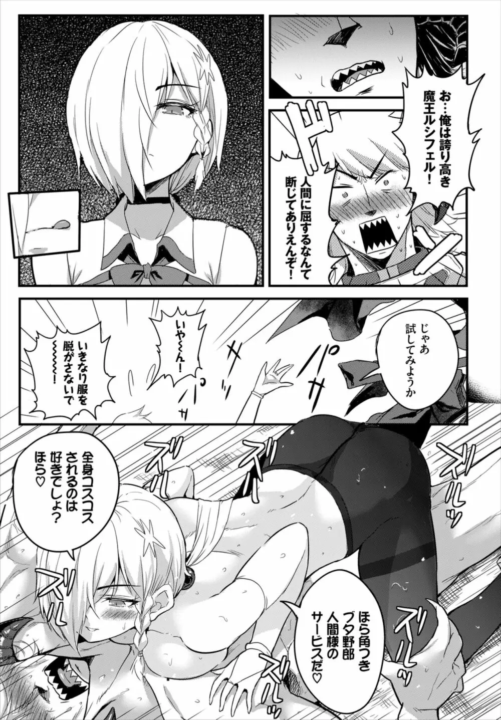 ダンジョン攻略はSEXで!! Vol. 7 Page.21