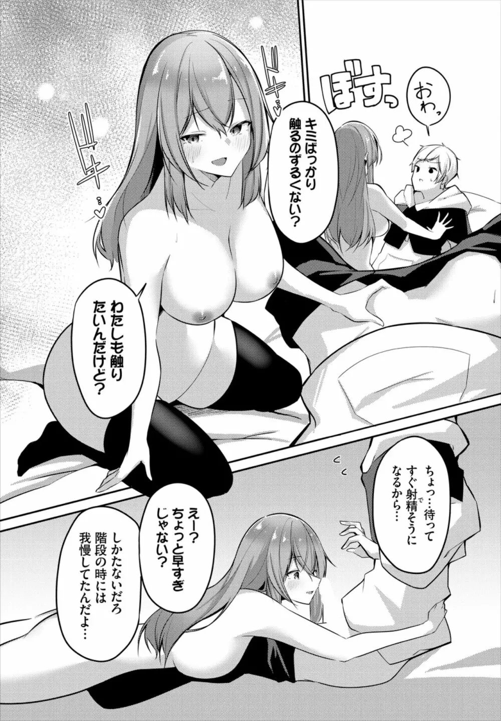 ダンジョン攻略はSEXで!! Vol. 7 Page.57