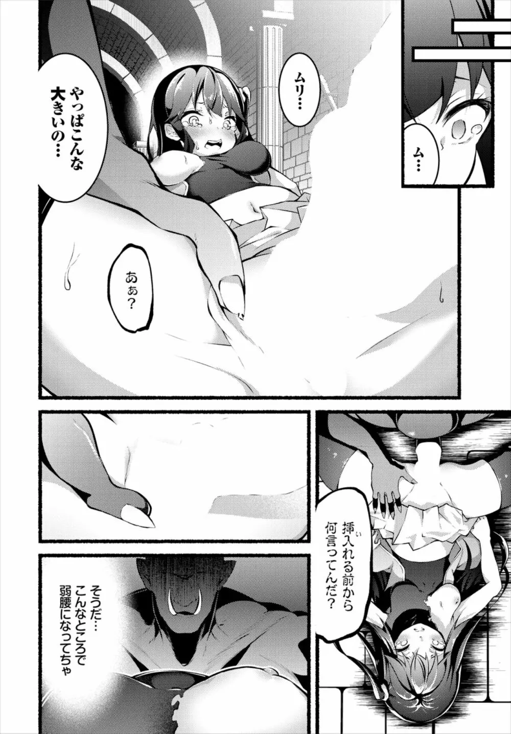 ダンジョン攻略はSEXで!! Vol. 7 Page.92