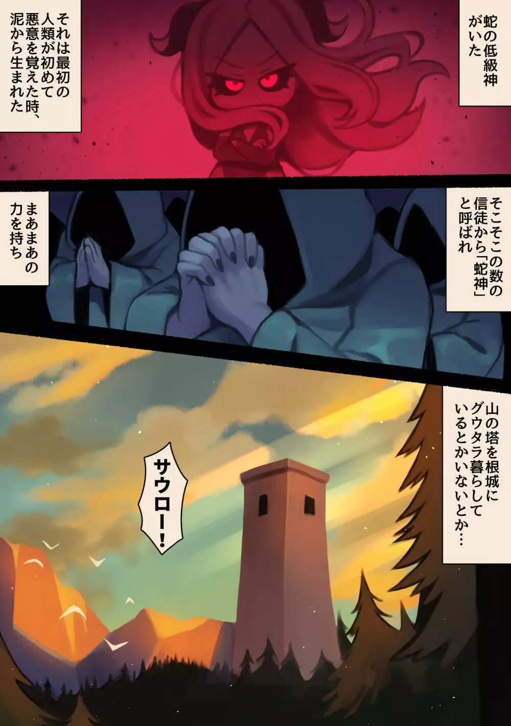 蛇神にガチ恋同担拒否 Page.3