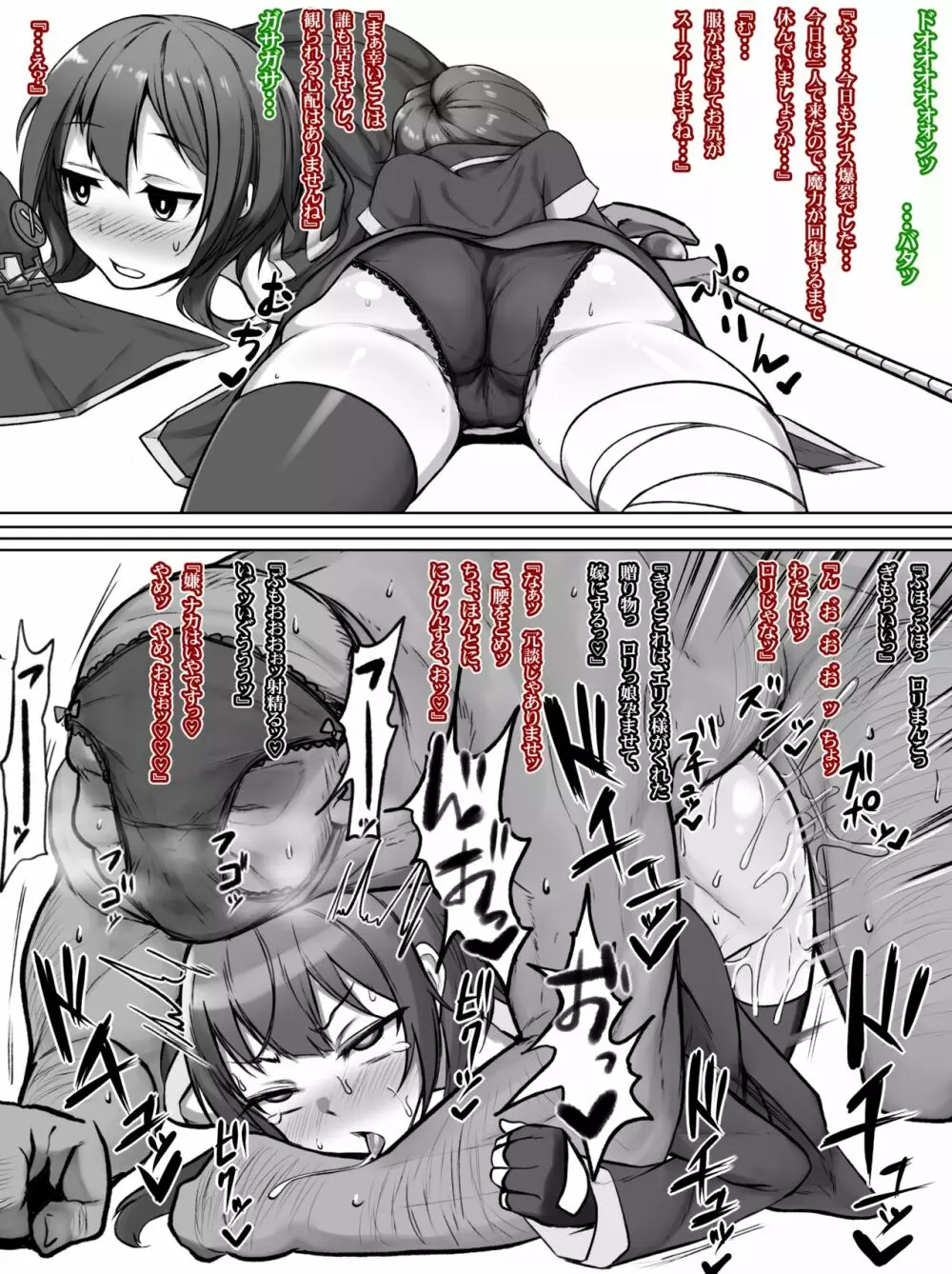 この爆裂娘に変態不審者を…孕ませ嫁エンド Page.1