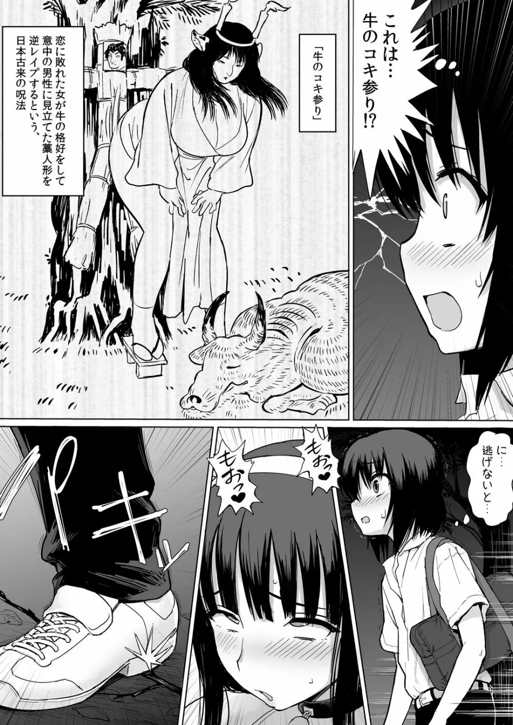 牛のコキ参り Page.5