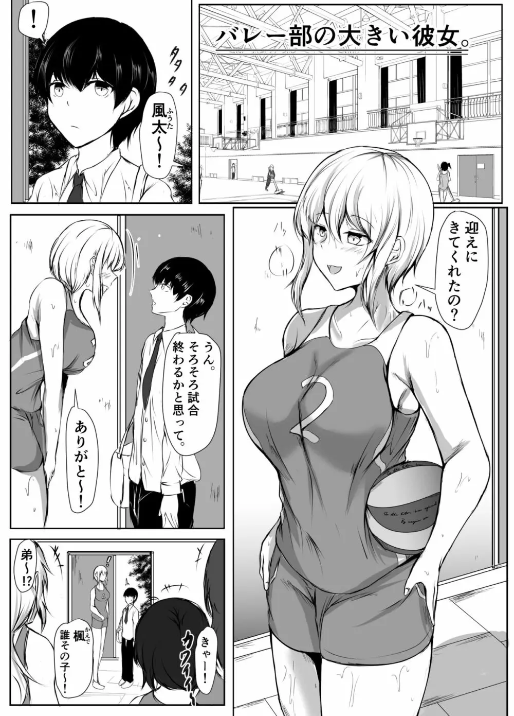 バレー部の大きい彼女と小さい彼氏の話 Page.2