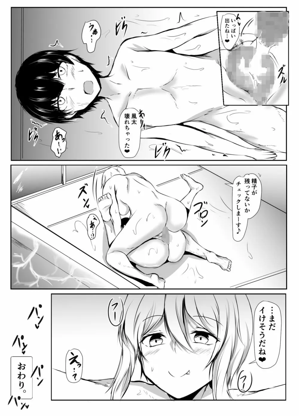 バレー部の大きい彼女と小さい彼氏の話 Page.25