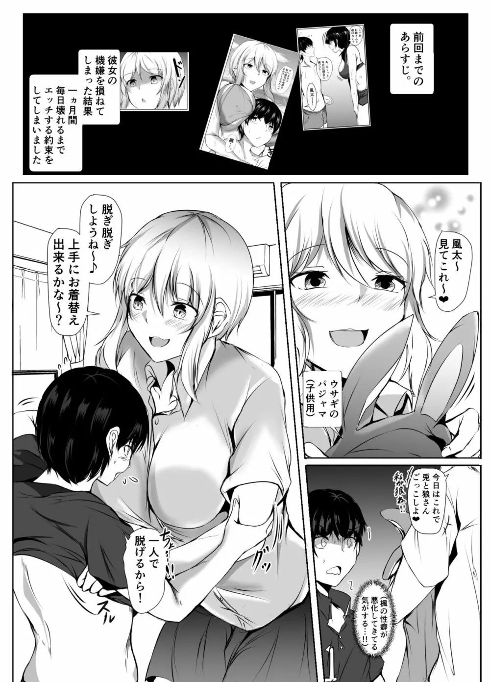 バレー部の大きい彼女と小さい彼氏の話 Page.38