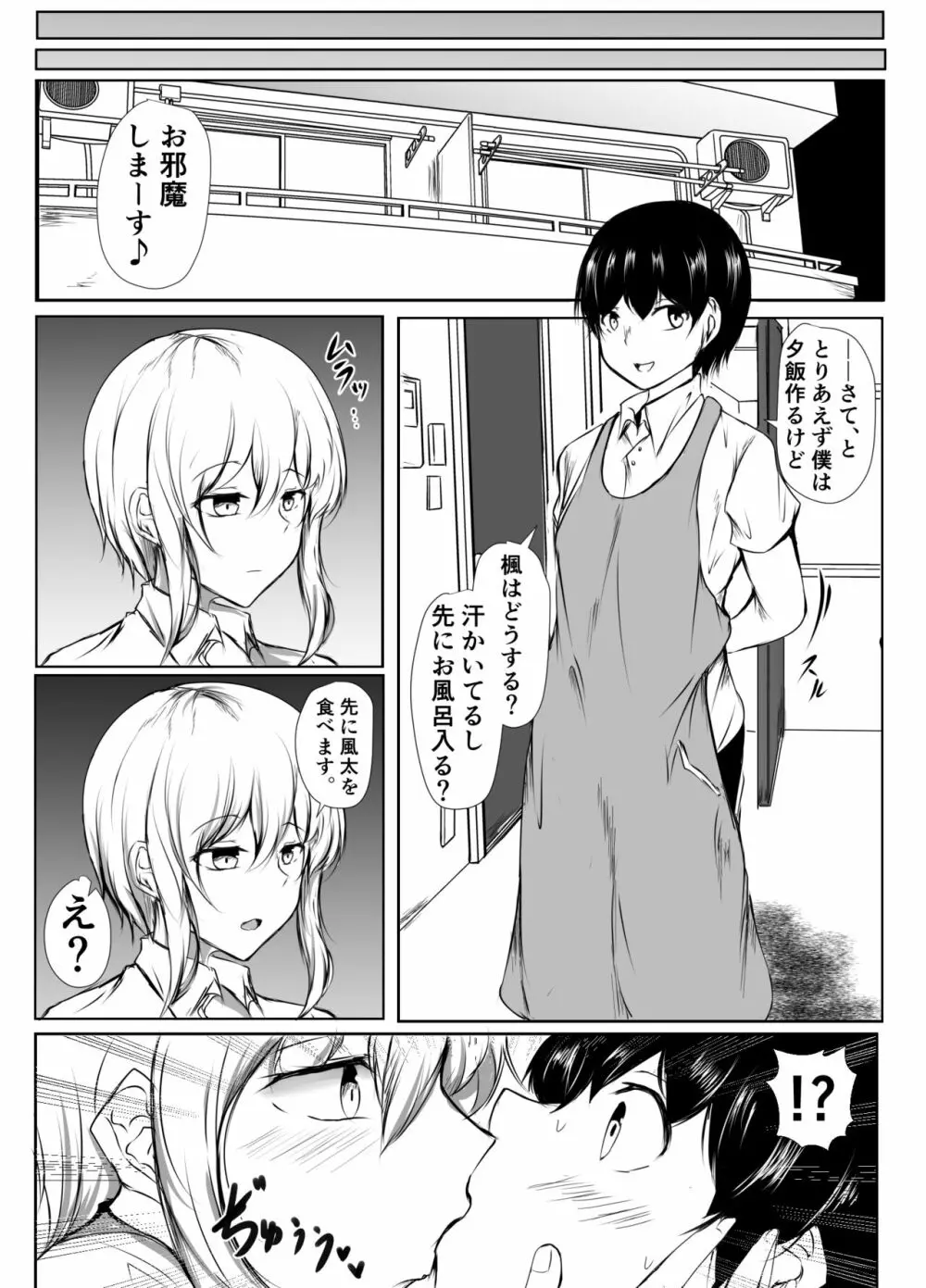 バレー部の大きい彼女と小さい彼氏の話 Page.5