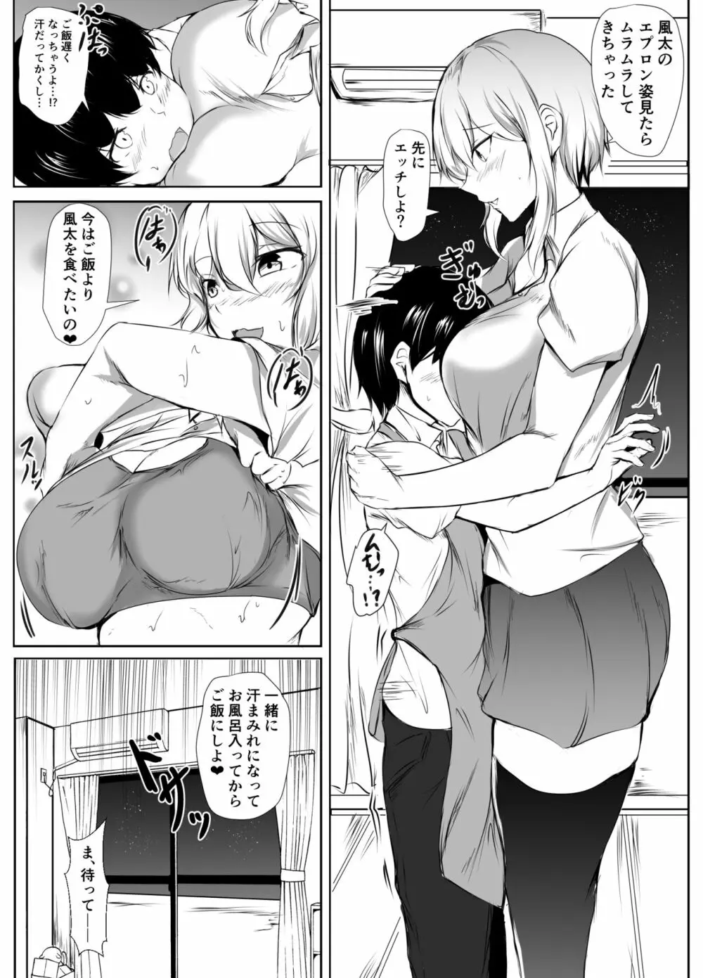 バレー部の大きい彼女と小さい彼氏の話 Page.6