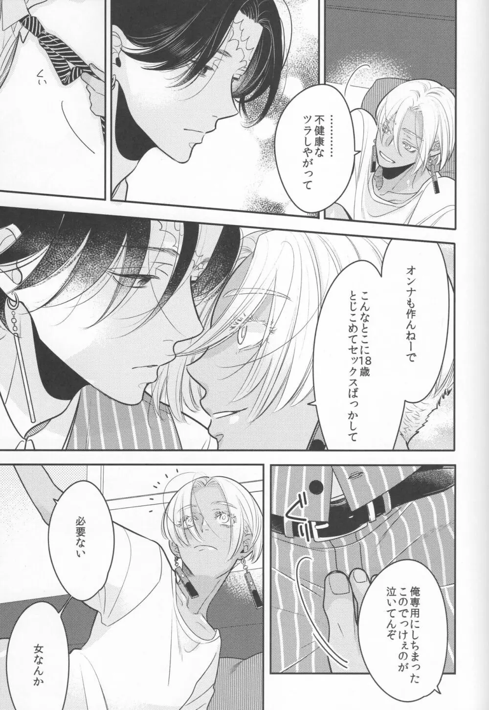 ステューピッド・オン・ピンク Page.6