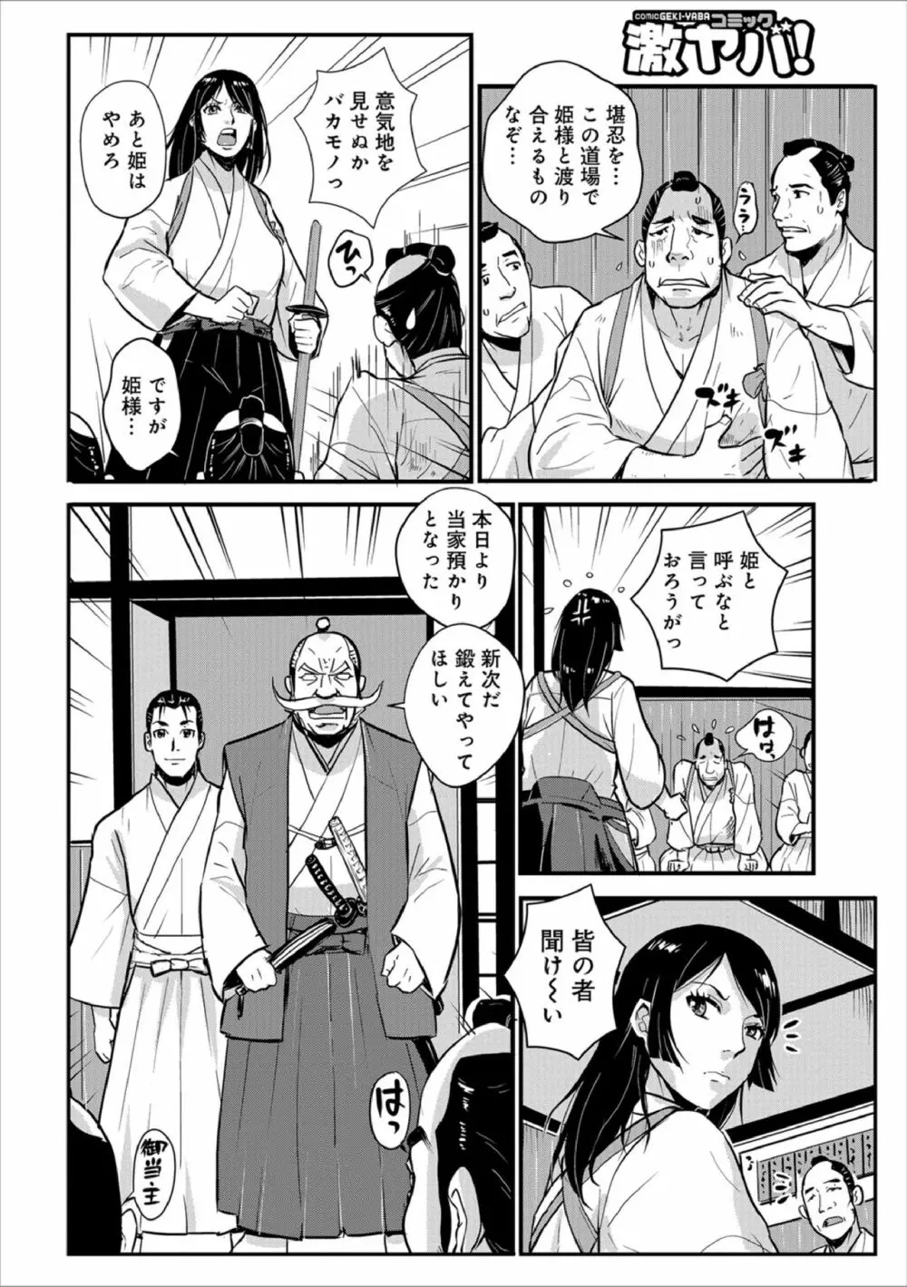 孕み侍 06 ~女剣士と恋慕う夜~ Page.2