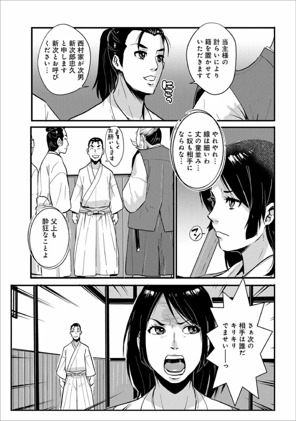 孕み侍 06 ~女剣士と恋慕う夜~ Page.3