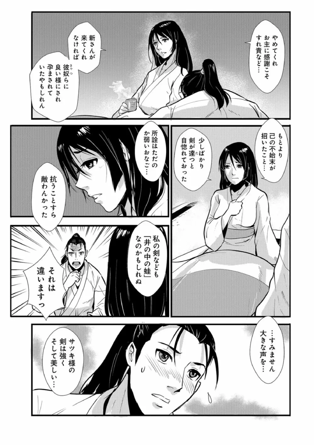 孕み侍 07 ~無念と凌辱の藪の中~ Page.17