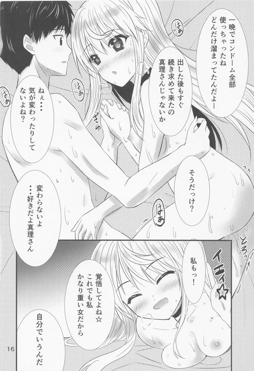 押しかけ真理さん Page.15