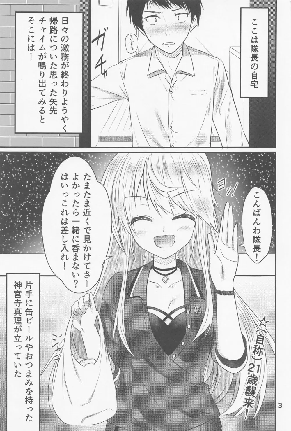 押しかけ真理さん Page.2