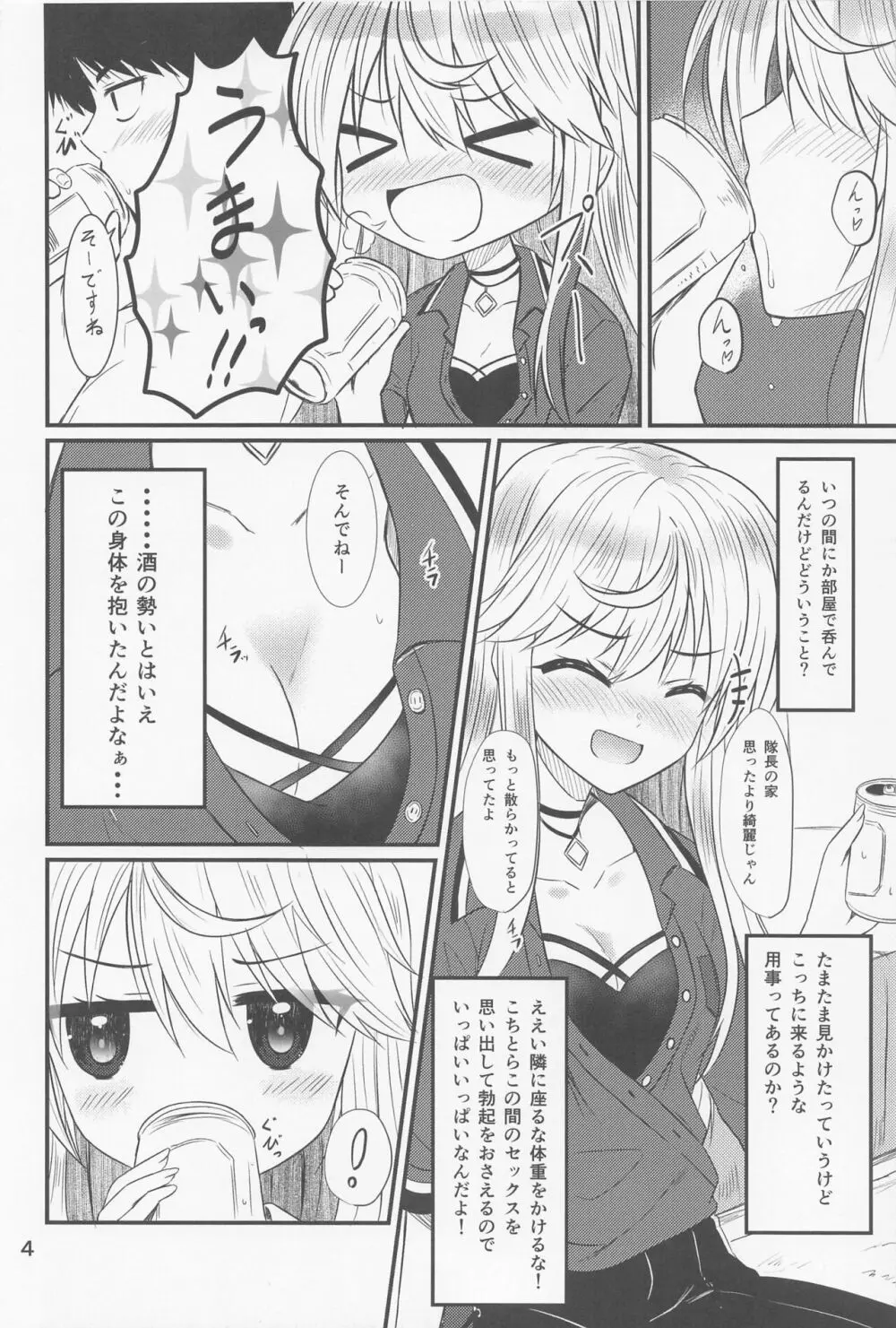 押しかけ真理さん Page.3