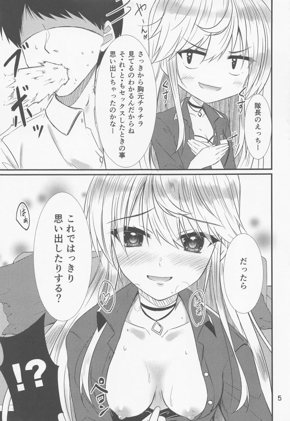 押しかけ真理さん Page.4