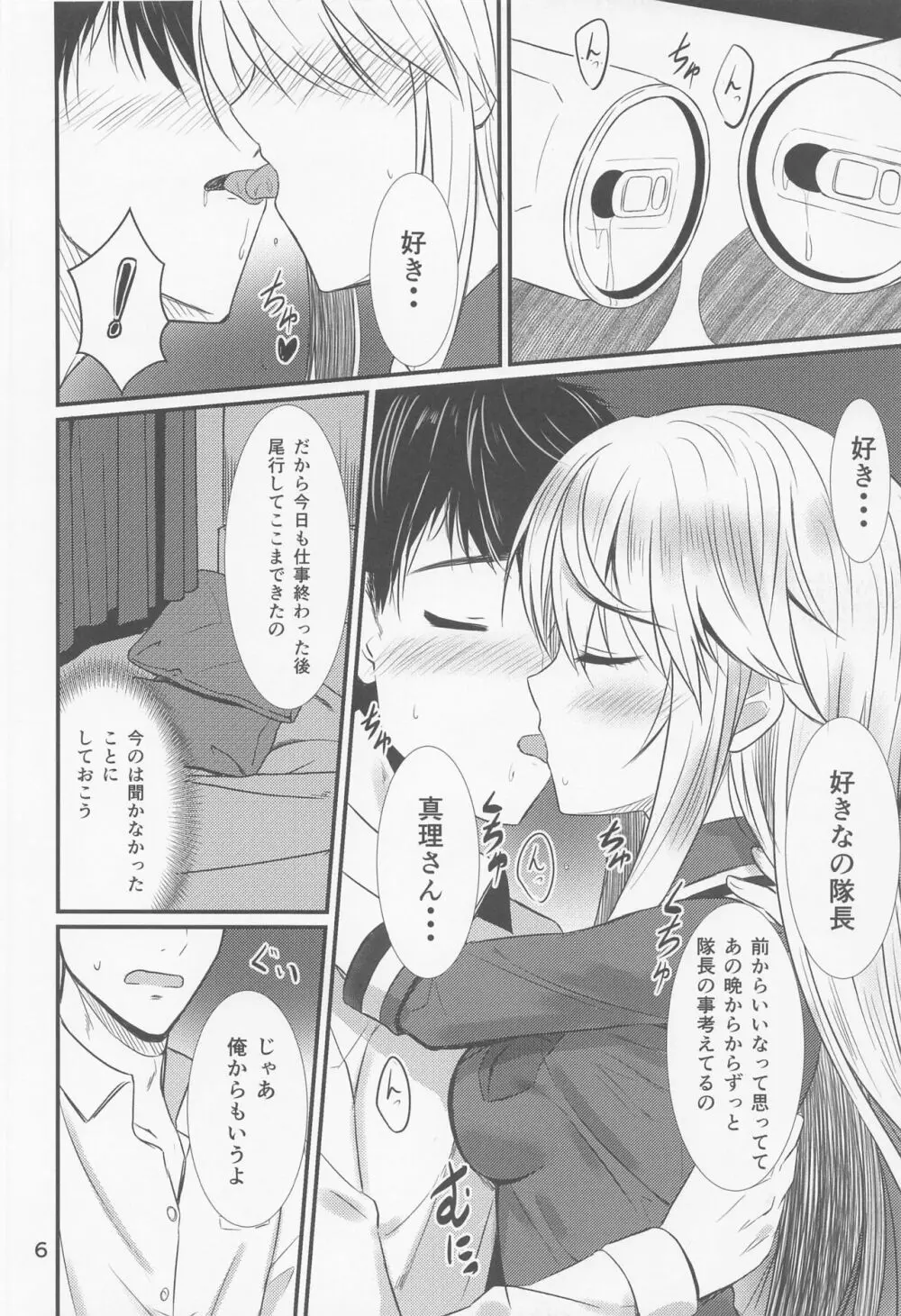 押しかけ真理さん Page.5