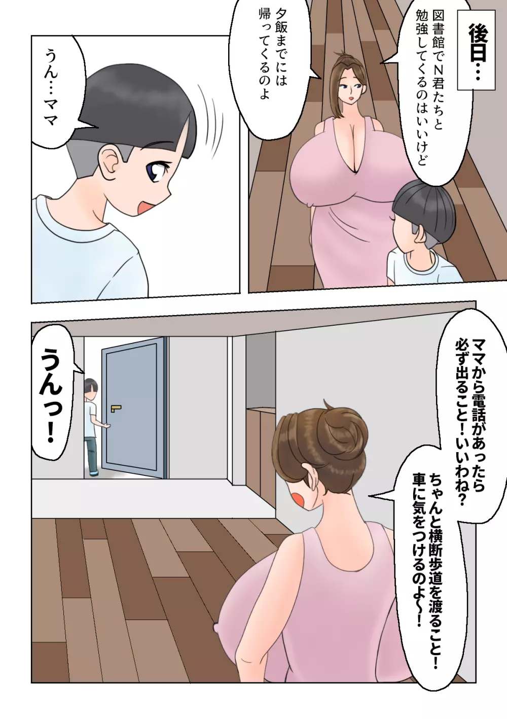 息子の友達に洗脳されていた私 Page.17