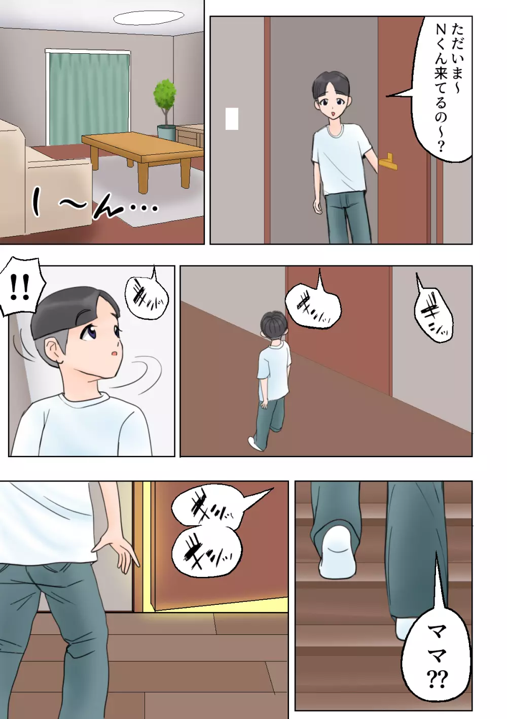 息子の友達に洗脳されていた私 Page.32