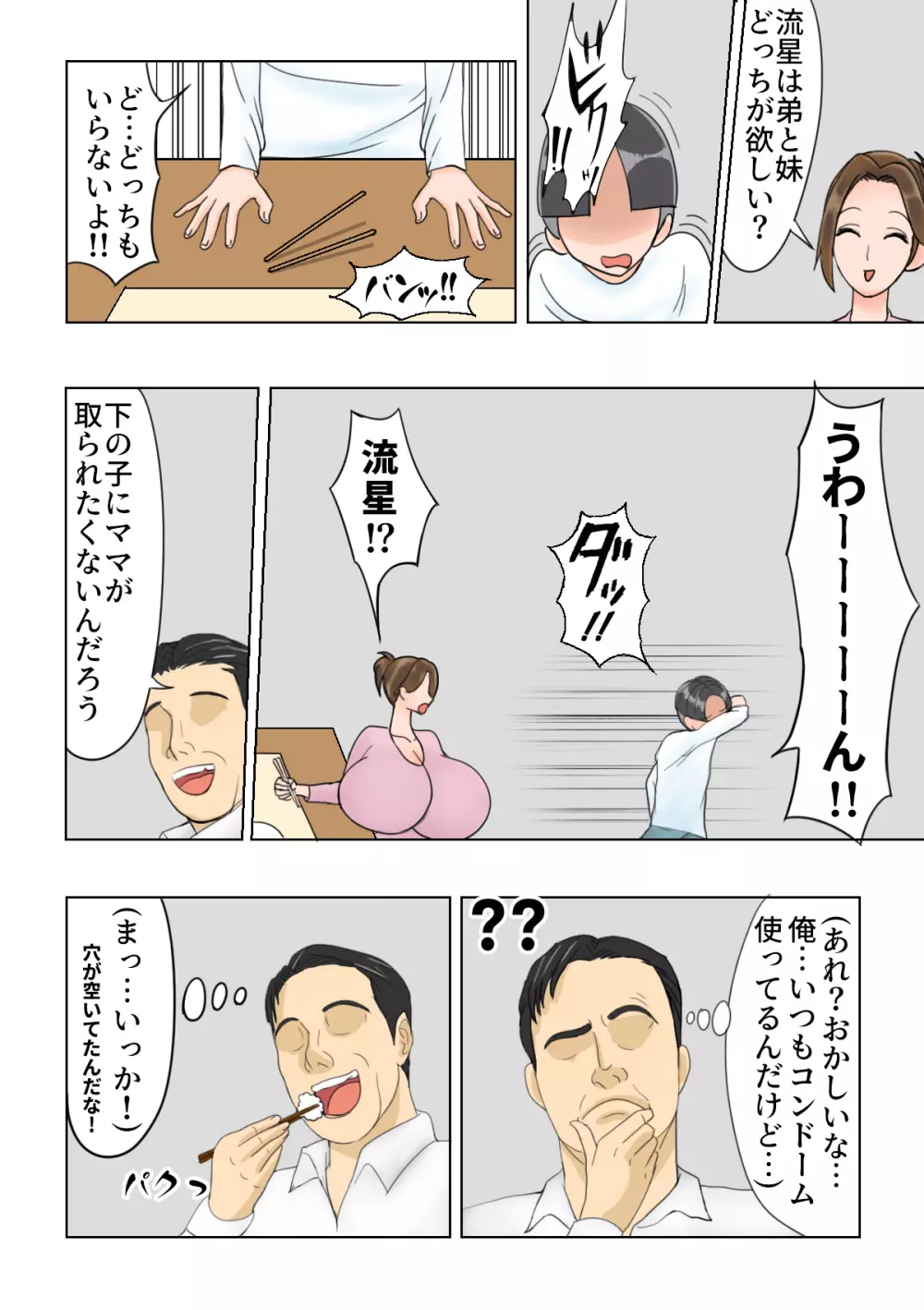 息子の友達に洗脳されていた私 Page.41