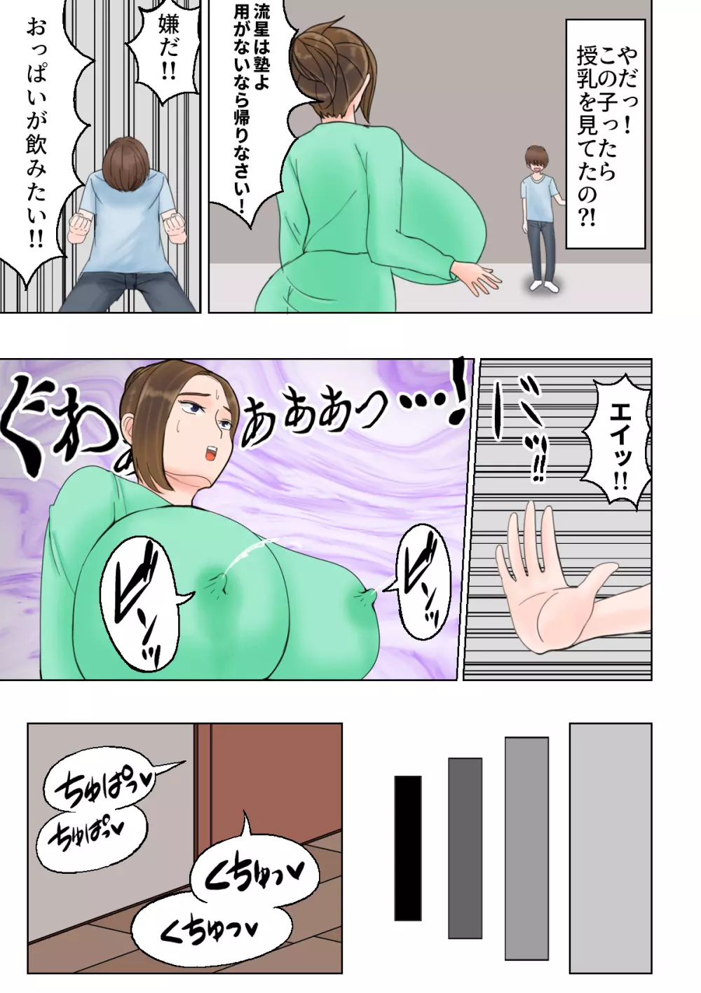 息子の友達に洗脳されていた私 Page.46