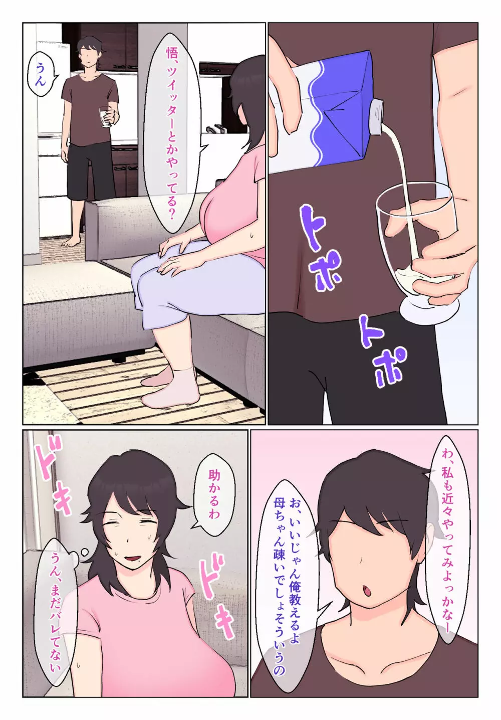 裏垢女子が母ちゃんだった件 Page.11