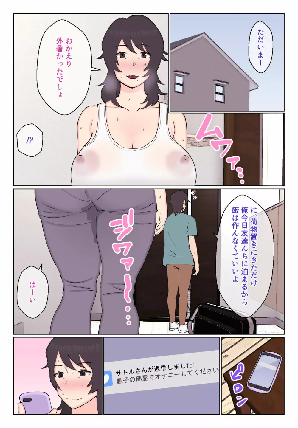 裏垢女子が母ちゃんだった件 Page.14