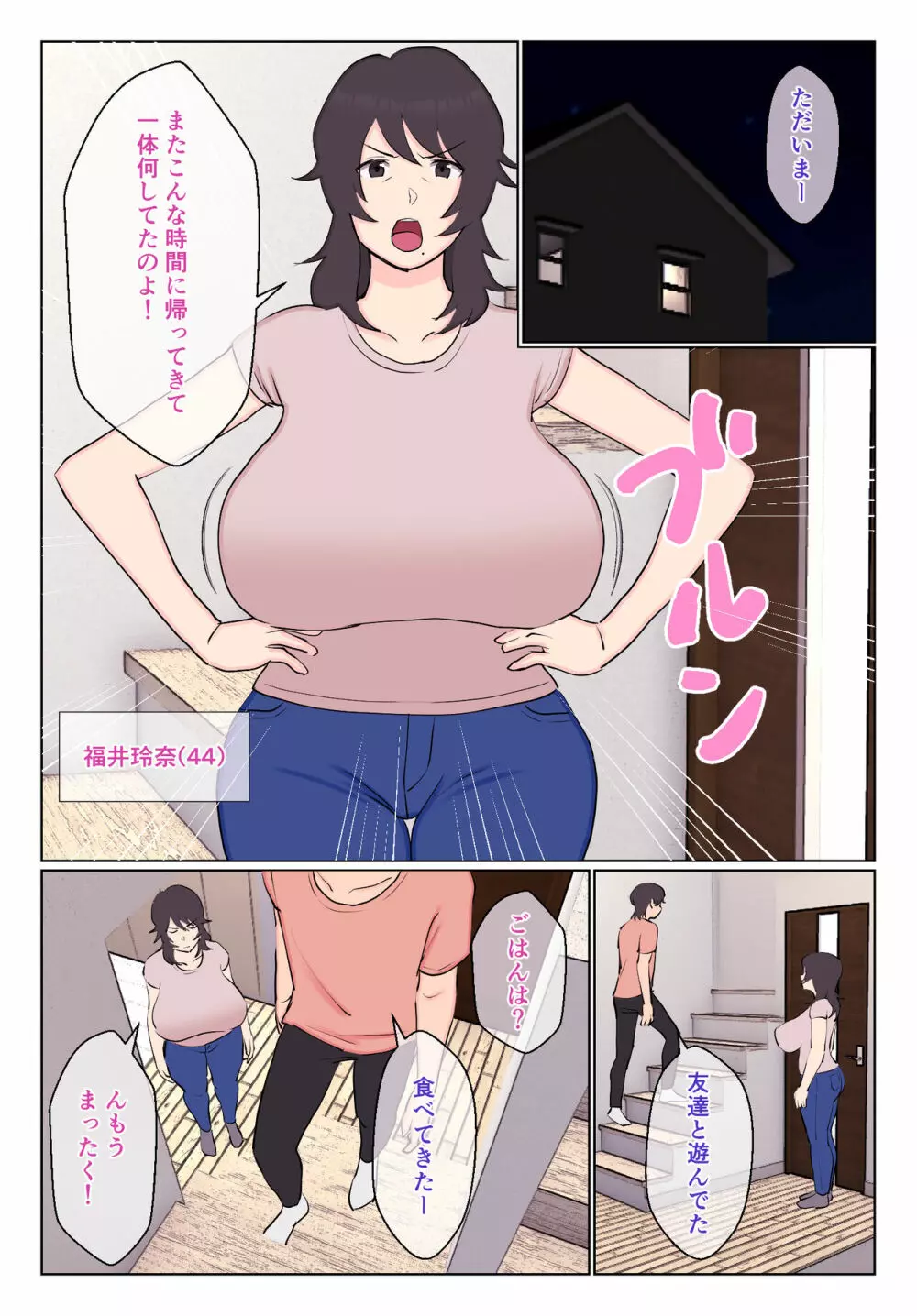 裏垢女子が母ちゃんだった件 Page.2