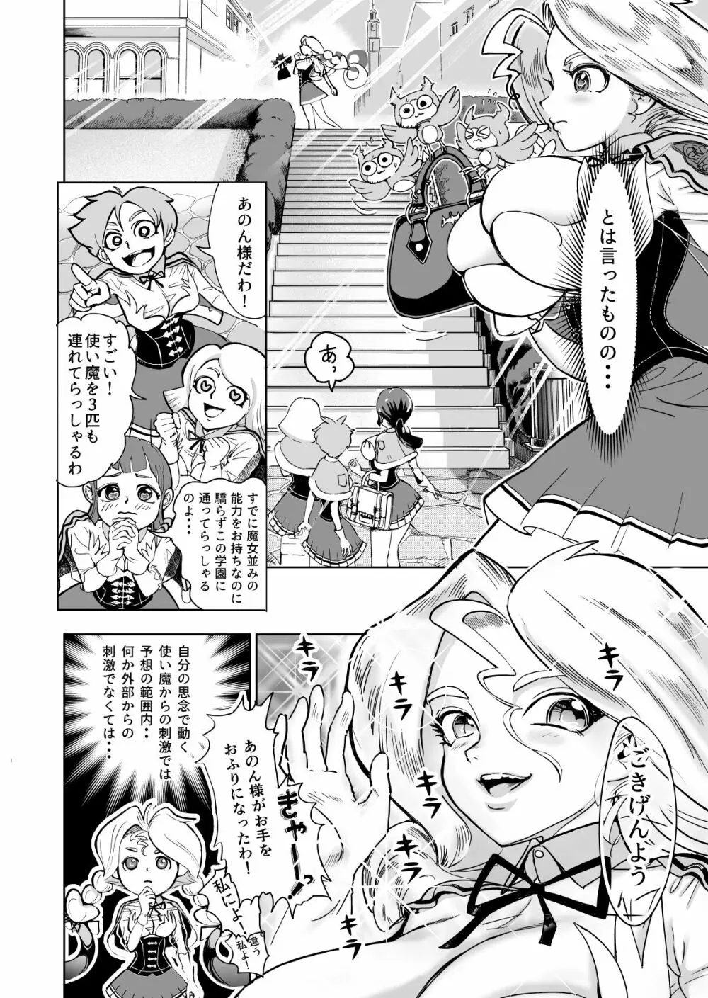 あのんとことは Page.3