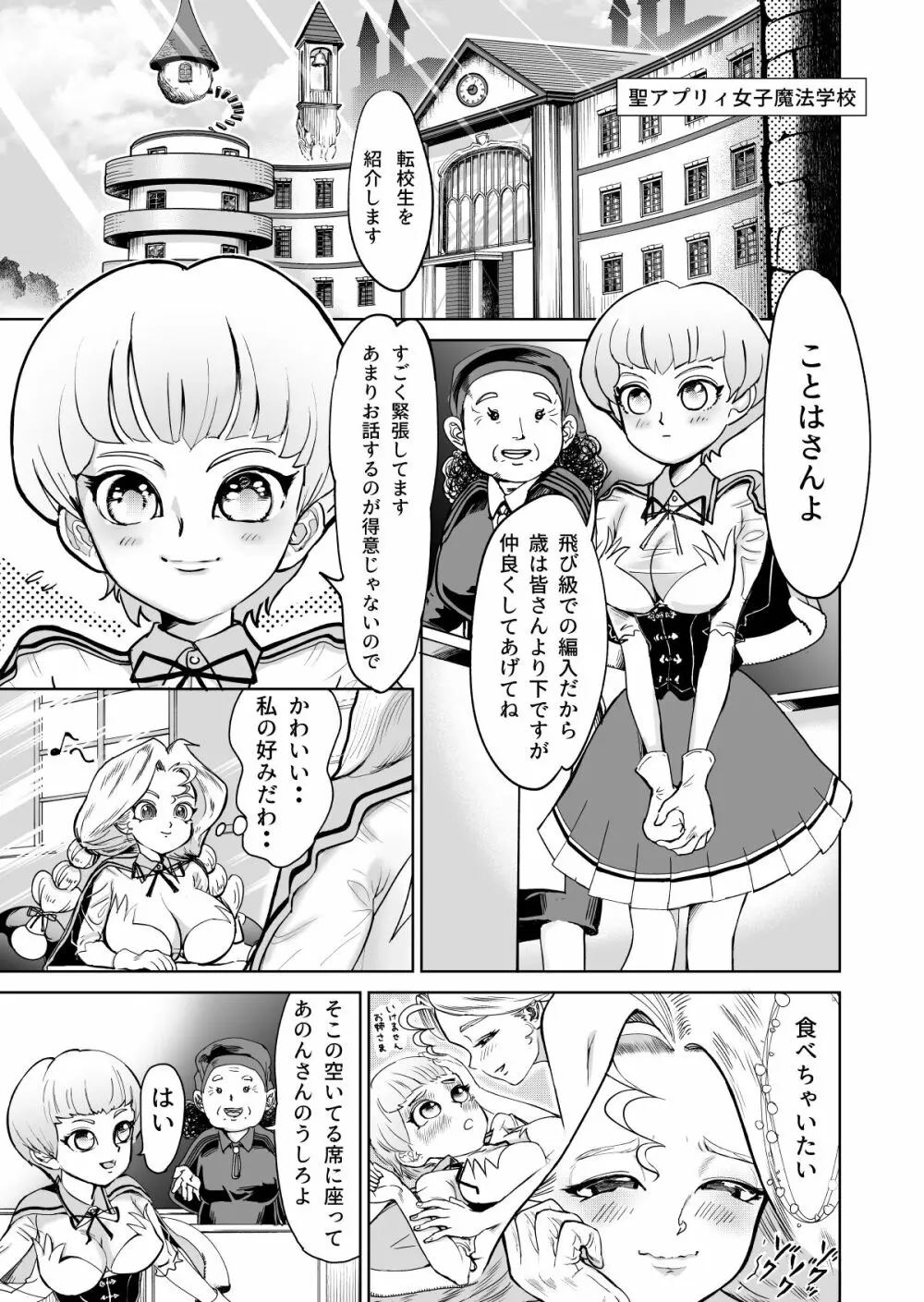 あのんとことは Page.4