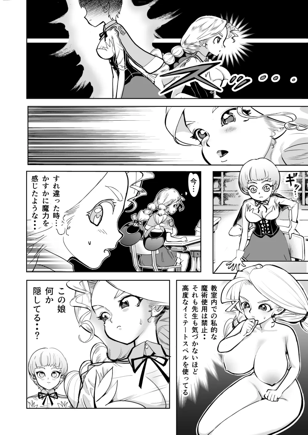 あのんとことは Page.5