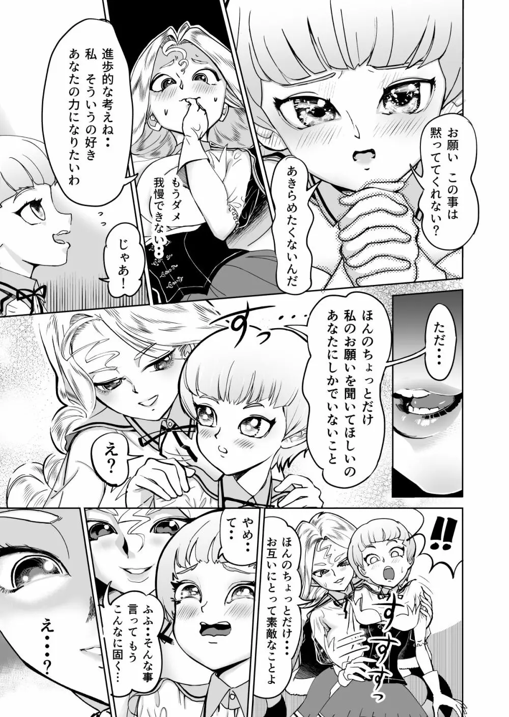 あのんとことは Page.8