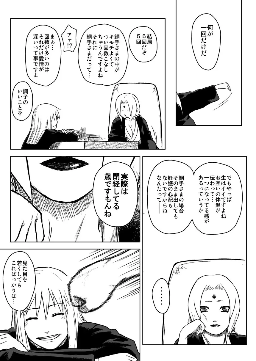 忍者依存症Vol.5 Page.10