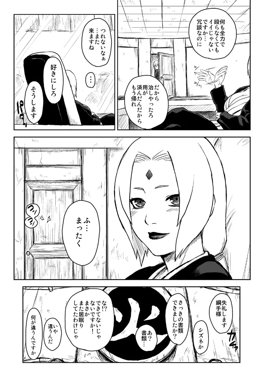 忍者依存症Vol.5 Page.11