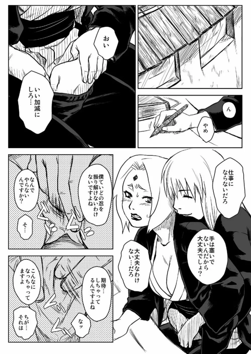 忍者依存症Vol.5 Page.2