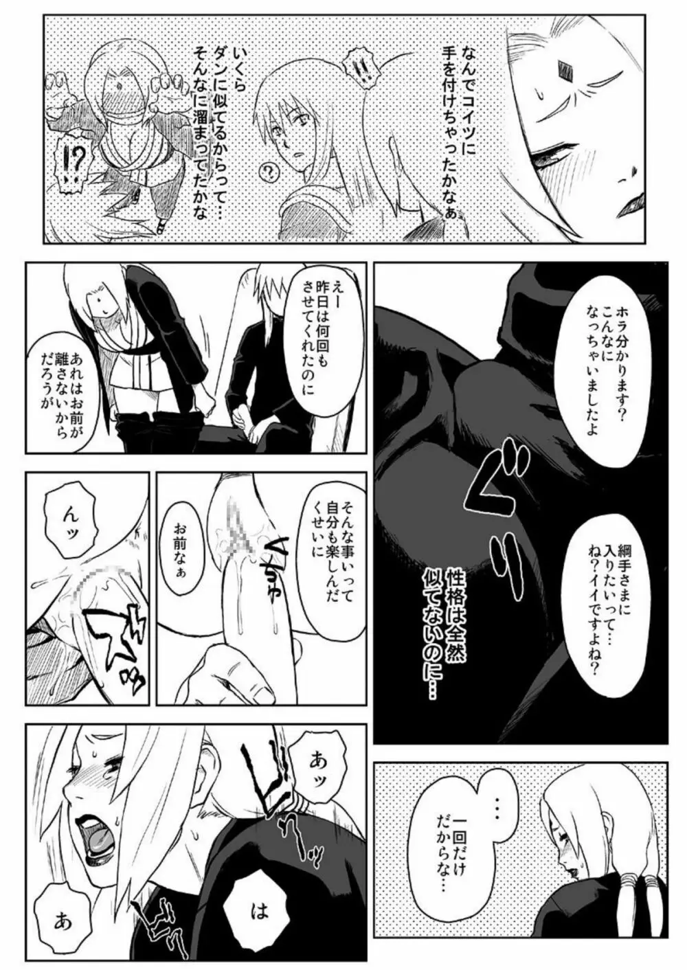 忍者依存症Vol.5 Page.3