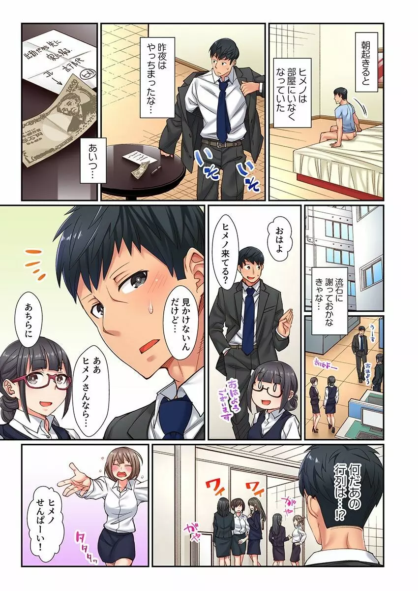 「痴漢なんかに負けちゃダメ!」って、応援されながらイキました…。 Page.56