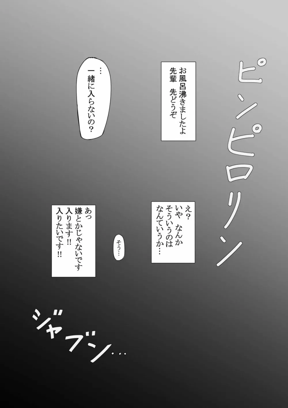 ゆり先輩と… Page.25