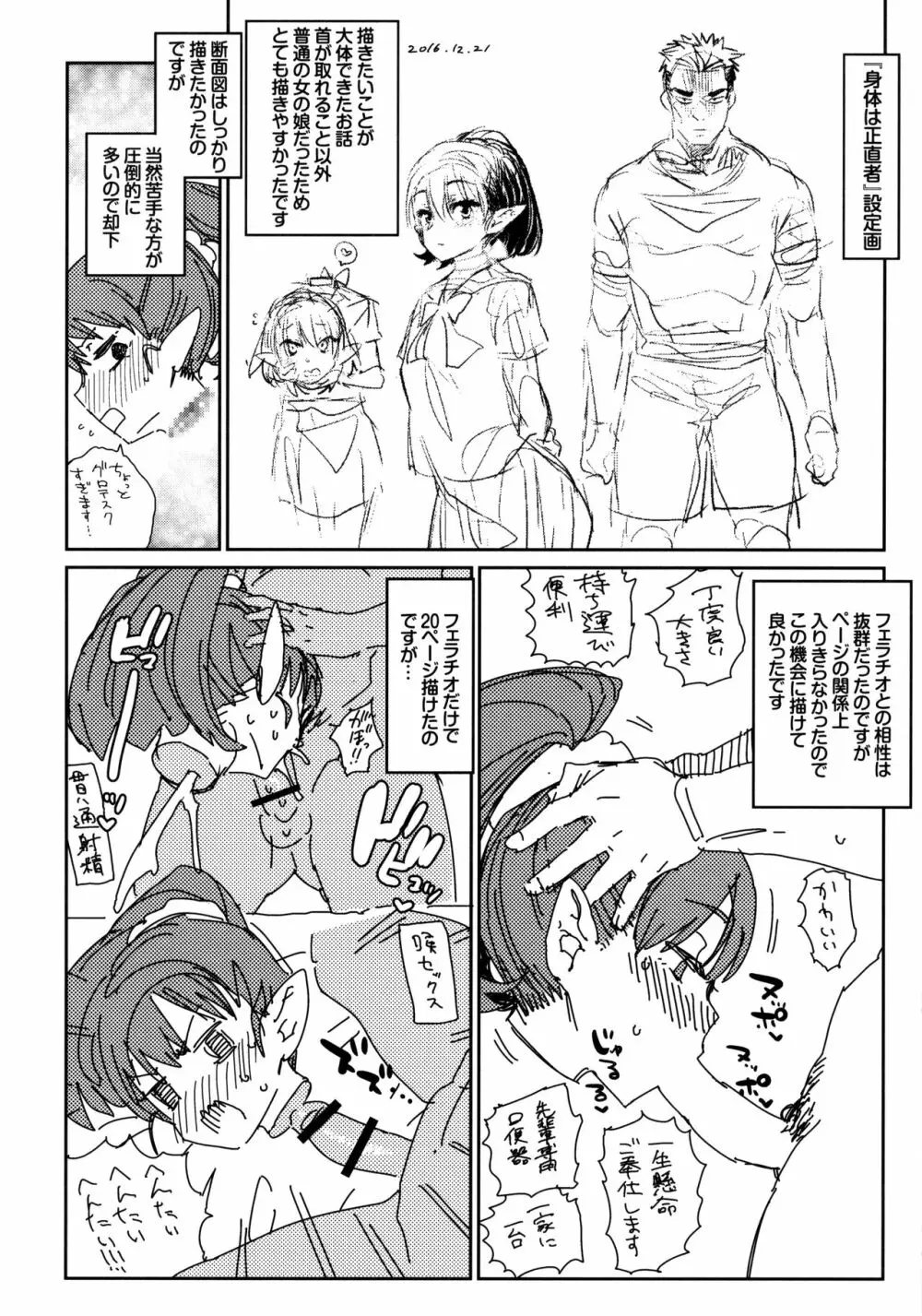 ばけものえっち メロンブックス特典10P小冊子 Page.7